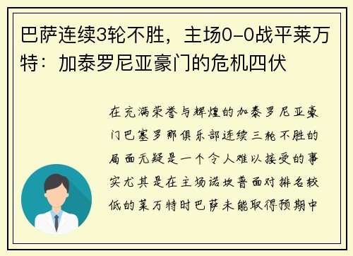 巴萨连续3轮不胜，主场0-0战平莱万特：加泰罗尼亚豪门的危机四伏