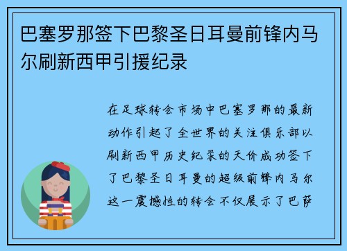 巴塞罗那签下巴黎圣日耳曼前锋内马尔刷新西甲引援纪录