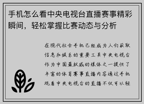 手机怎么看中央电视台直播赛事精彩瞬间，轻松掌握比赛动态与分析