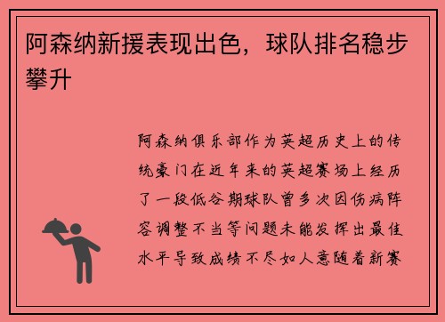 阿森纳新援表现出色，球队排名稳步攀升