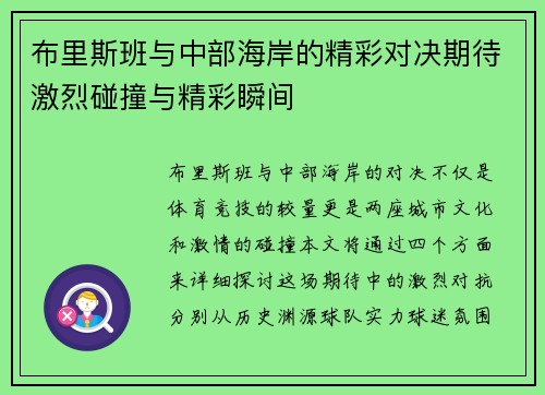 布里斯班与中部海岸的精彩对决期待激烈碰撞与精彩瞬间